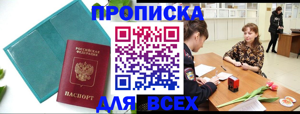 прописка законно в Лосино-Петровском