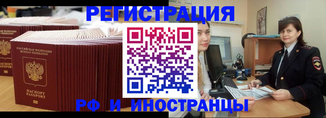 прописка 2025 в Лосино-Петровском