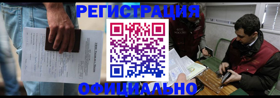 миграционный учет в Лосино-Петровском