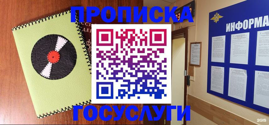 прописка в Лосино-Петровском