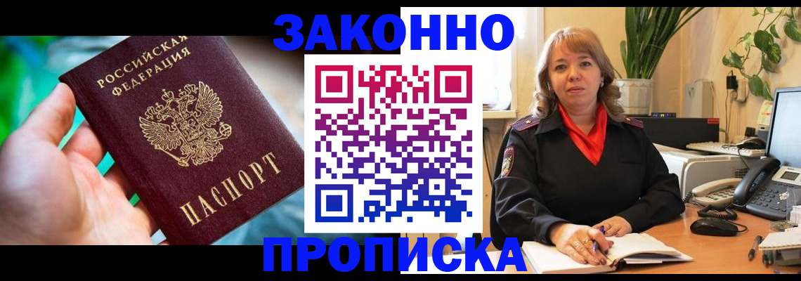 временная регистрация для школы в Лосино-Петровском