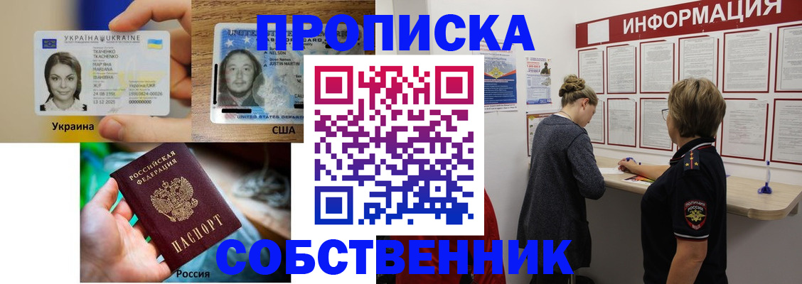 временная регистрация недорого в Лосино-Петровском